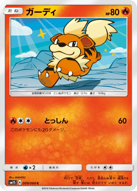 ガーディ 009/60 — Sun & Moon (Collection Sun) Pokémon card