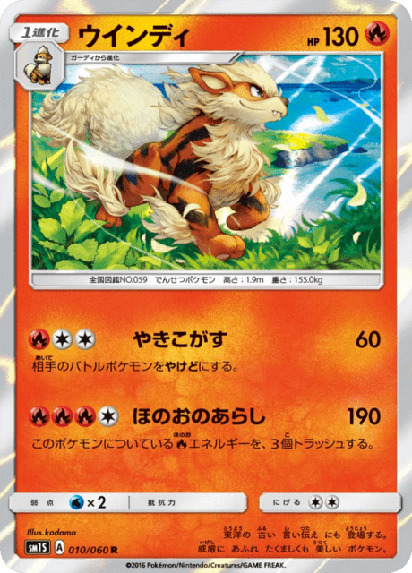 ウインディ 010/60 — Sun & Moon (Collection Sun) Pokémon card
