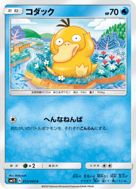コダック 012/60 — Sun & Moon (Collection Sun) Pokémon card