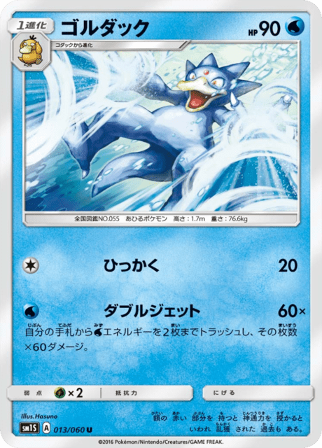 ゴルダック 013/60 — Sun & Moon (Collection Sun) Pokémon card