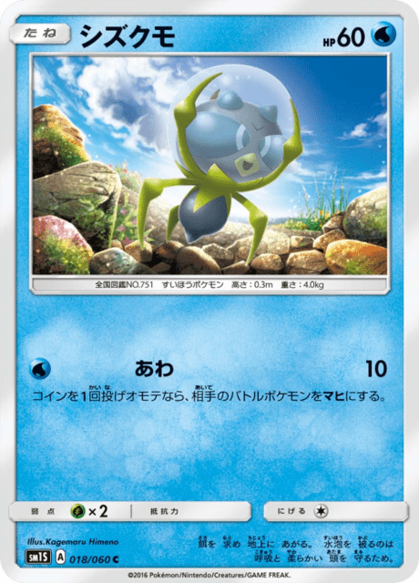 シズクモ 018/60 — Sun & Moon (Collection Sun) Pokémon card