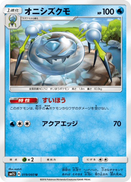 オニシズクモ 019/60 — Sun & Moon (Collection Sun) Pokémon card