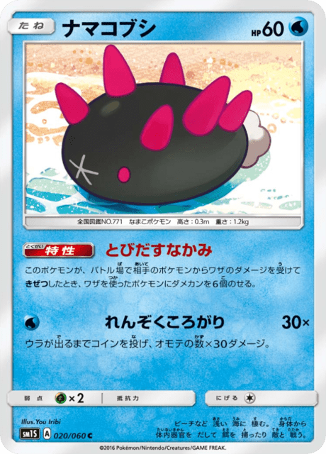 ナマコブシ 020/60 — Sun & Moon (Collection Sun) Pokémon card