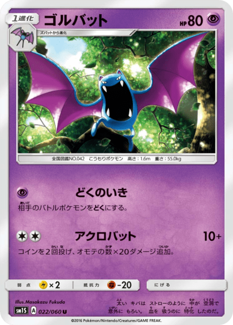 ゴルバット 022/60 — Sun & Moon (Collection Sun) Pokémon card