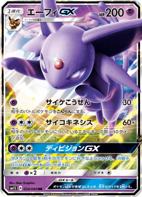 エーフィGX 024/60 — Sun & Moon (Collection Sun) Pokémon card