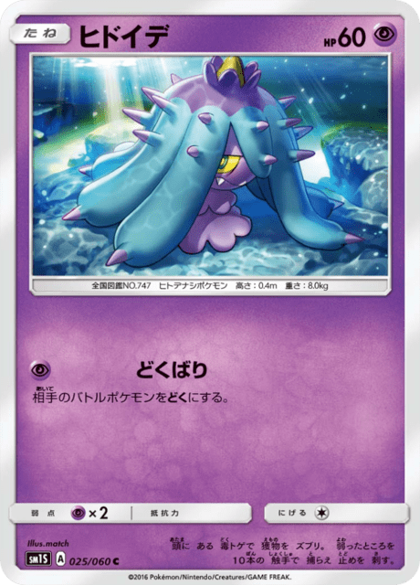 ヒドイデ 025/60 — Sun & Moon (Collection Sun) Pokémon card