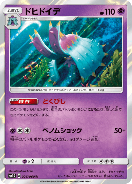 ドヒドイデ 026/60 — Sun & Moon (Collection Sun) Pokémon card
