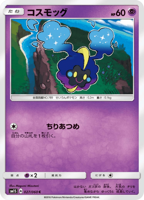 コスモッグ 027/60 — Sun & Moon (Collection Sun) Pokémon card