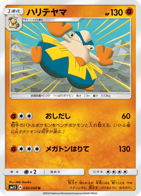 ハリテヤマ 030/60 — Sun & Moon (Collection Sun) Pokémon card