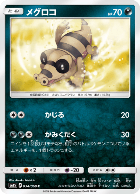 メグロコ 034/60 — Sun & Moon (Collection Sun) Pokémon card