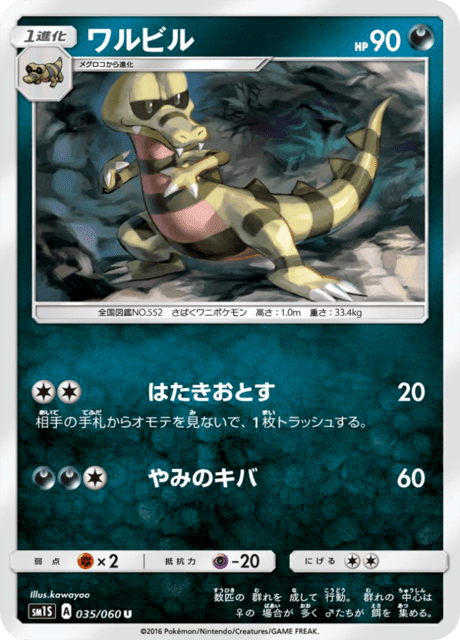 ワルビル 035/60 — Sun & Moon (Collection Sun) Pokémon card