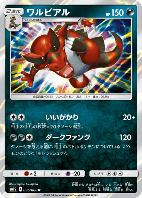 ワルビアル 036/60 — Sun & Moon (Collection Sun) Pokémon card