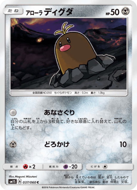 アローラディグダ 037/60 — Sun & Moon (Collection Sun) Pokémon card