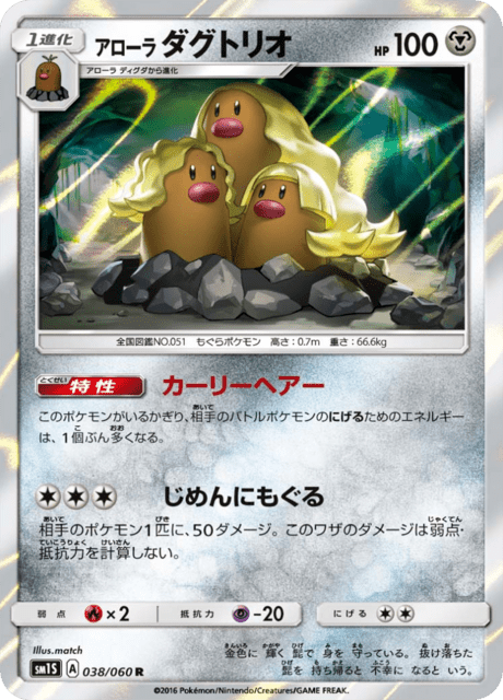 アローラダグトリオ 038/60 — Sun & Moon (Collection Sun) Pokémon card