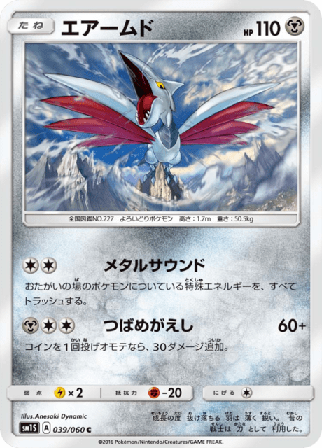 エアームド 039/60 — Sun & Moon (Collection Sun) Pokémon card