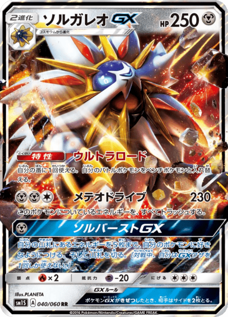 ソルガレオGX 040/60 — Sun & Moon (Collection Sun) Pokémon card