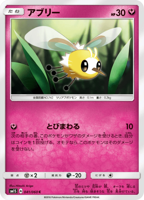 アブリー 041/60 — Sun & Moon (Collection Sun) Pokémon card
