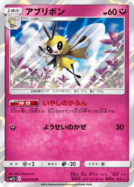 アブリボン 042/60 — Sun & Moon (Collection Sun) Pokémon card