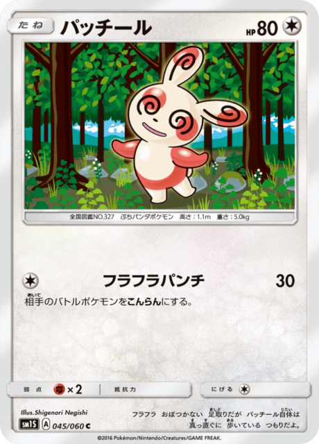 パッチール 045/60 — Sun & Moon (Collection Sun) Pokémon card
