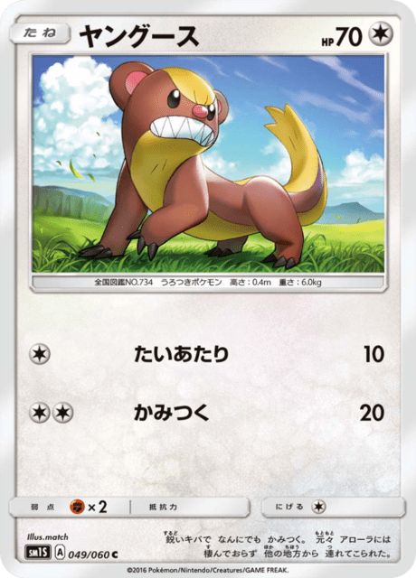 ヤングース 049/60 — Sun & Moon (Collection Sun) Pokémon card
