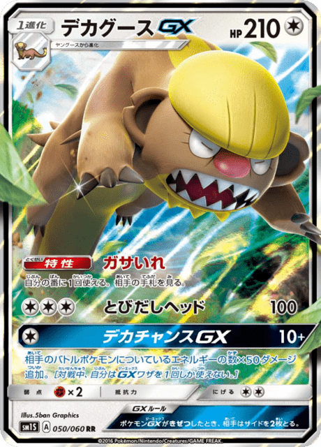 デカグースGX 050/60 — Sun & Moon (Collection Sun) Pokémon card