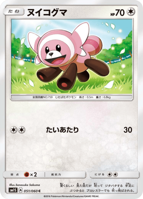 ヌイコグマ 051/60 — Sun & Moon (Collection Sun) Pokémon card