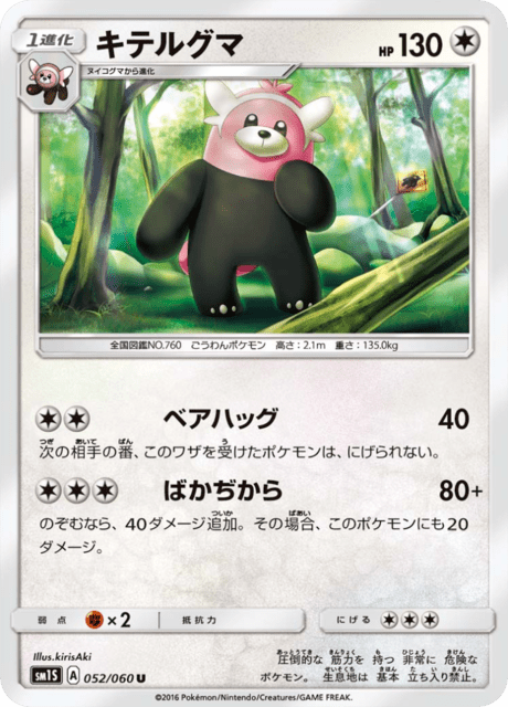キテルグマ 052/60 — Sun & Moon (Collection Sun) Pokémon card