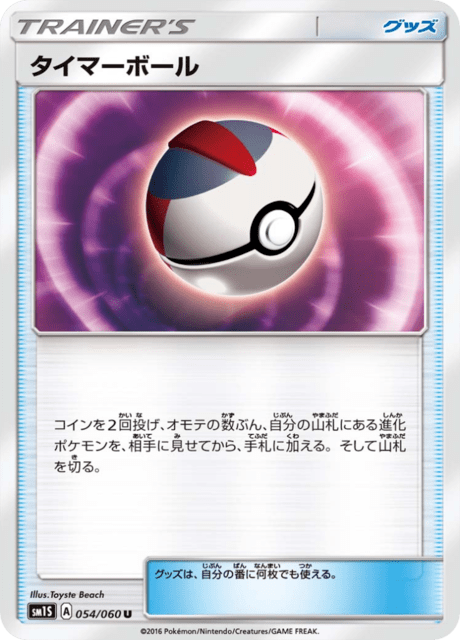 タイマーボール 054/60 — Sun & Moon (Collection Sun) Pokémon card