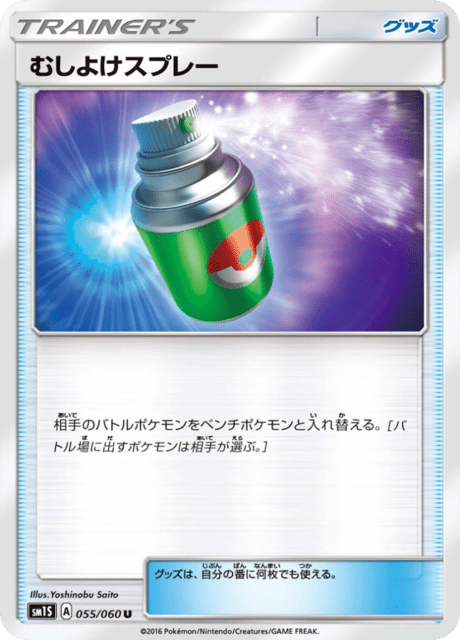 むしよけスプレー 055/60 — Sun & Moon (Collection Sun) Pokémon card