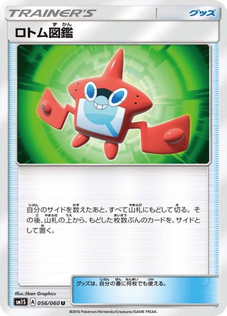 ロトム図鑑 056/60 — Sun & Moon (Collection Sun) Pokémon card