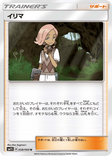 イリマ 058/60 — Sun & Moon (Collection Sun) Pokémon card