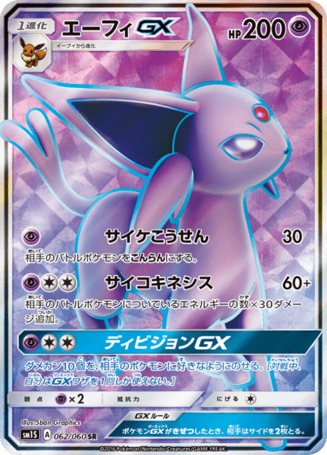 エーフィGX 062/60 — Sun & Moon (Collection Sun) Pokémon card