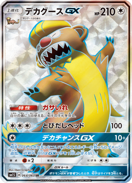 デカグースGX 064/60 — Sun & Moon (Collection Sun) Pokémon card