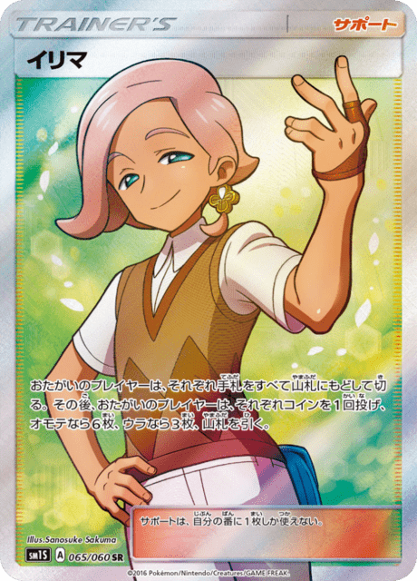 イリマ 065/60 — Sun & Moon (Collection Sun) Pokémon card