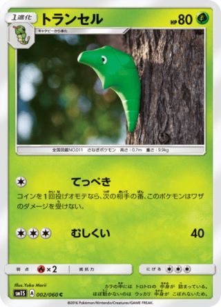 トランセル 002/60 — Sun & Moon (Collection Sun) Pokémon card