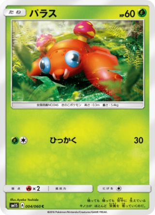 パラス 004/60 — Sun & Moon (Collection Sun) Pokémon card