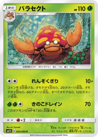 パラセクト 005/60 — Sun & Moon (Collection Sun) Pokémon card