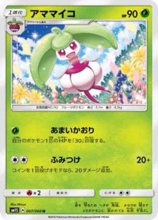 アママイコ 007/60 — Sun & Moon (Collection Sun) Pokémon card