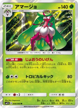 アマージョ 008/60 — Sun & Moon (Collection Sun) Pokémon card