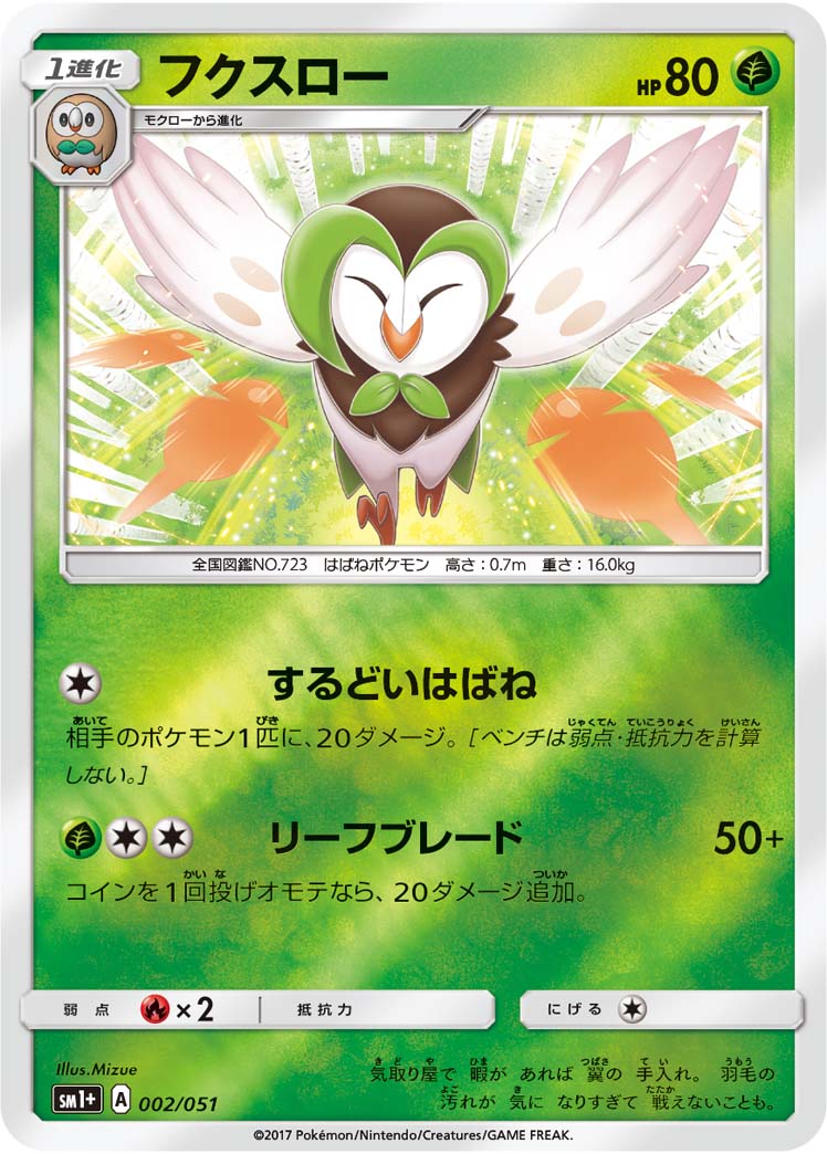 フクスロー 002/51 — サン＆ムーン Pokémon card