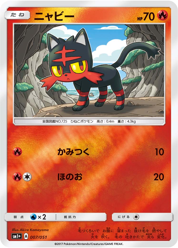 ニャビー 007/51 — サン＆ムーン Pokémon card