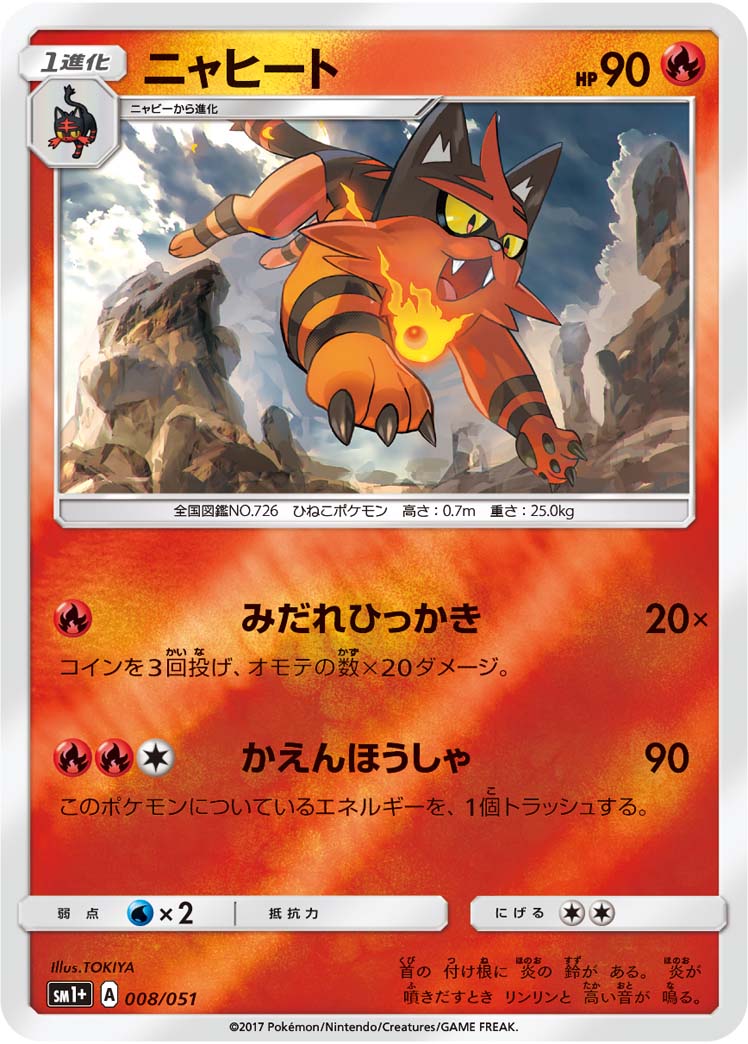 ニャヒート 008/51 — サン＆ムーン Pokémon card