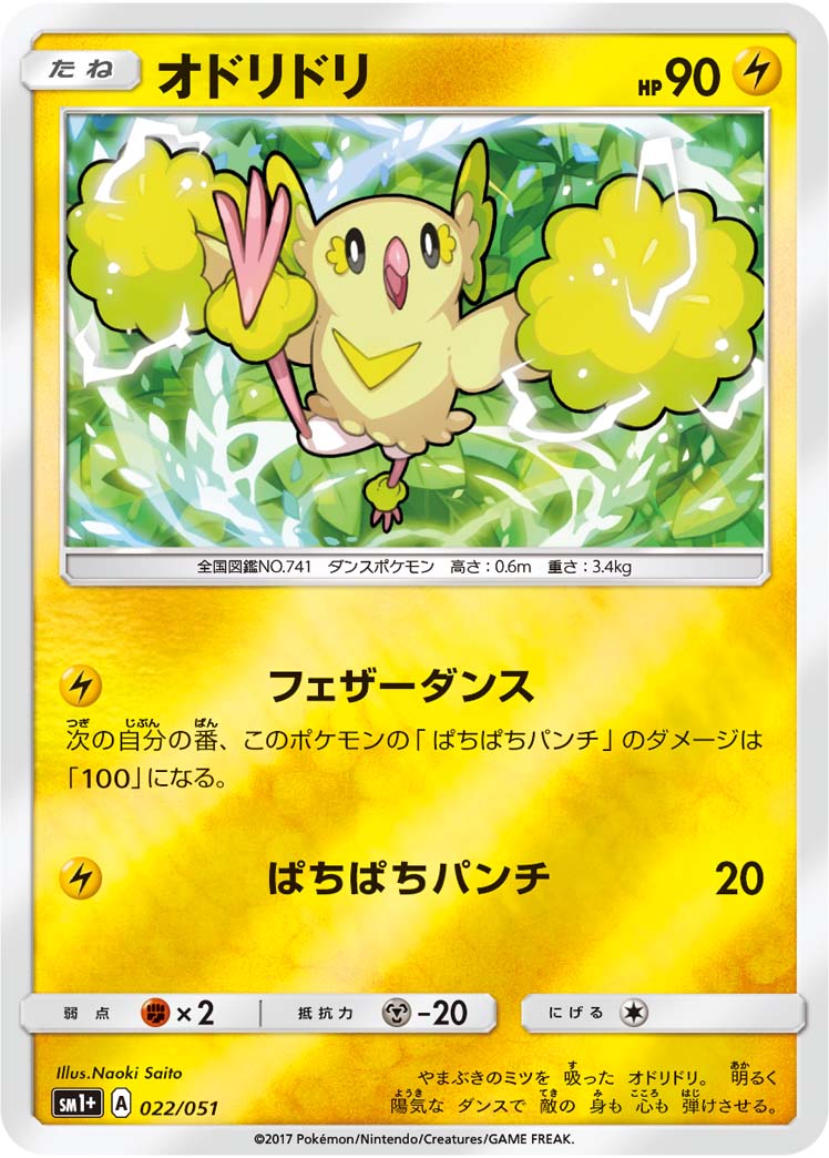 オドリドリ 024/51 — サン＆ムーン Pokémon card