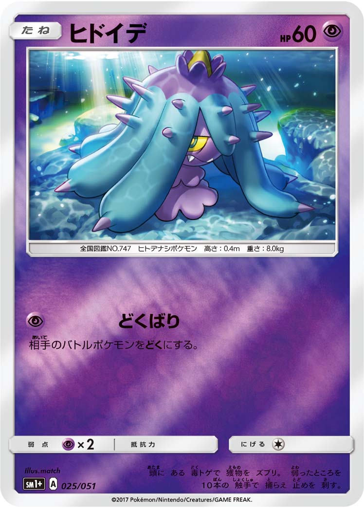 ヒドイデ 025/51 — サン＆ムーン Pokémon card