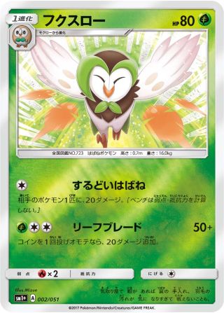 フクスロー 002/51 — サン＆ムーン Pokémon card