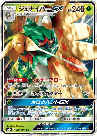 ジュナイパーGX 003/51 — サン＆ムーン Pokémon card
