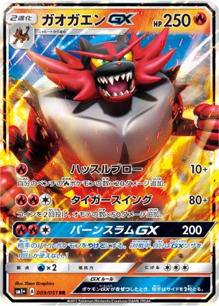 ガオガエンGX 009/51 — サン＆ムーン Pokémon card
