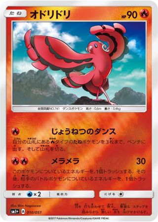 オドリドリ 010/51 — サン＆ムーン Pokémon card
