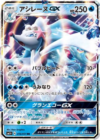 アシレーヌGX 016/51 — サン＆ムーン Pokémon card