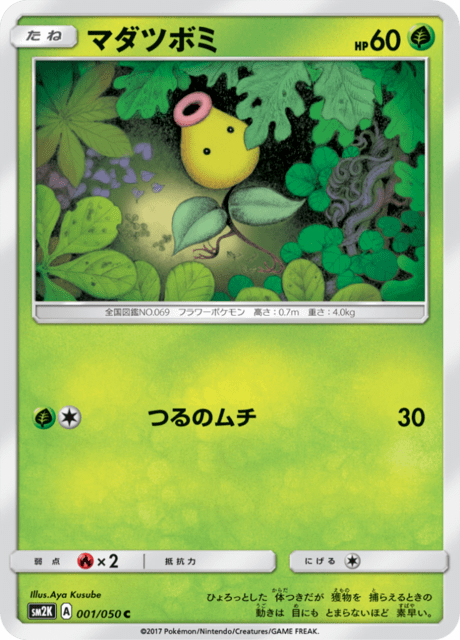 マダツボミ 001/50 — Guardians Rising Pokémon card